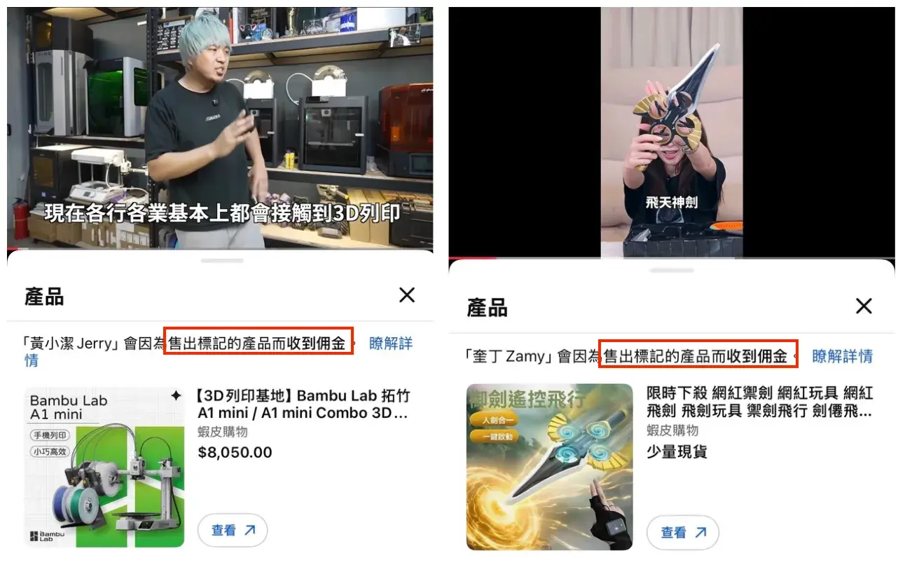 啟用 YouTube Shopping x 蝦皮購物聯盟計畫的2位創作者案例
