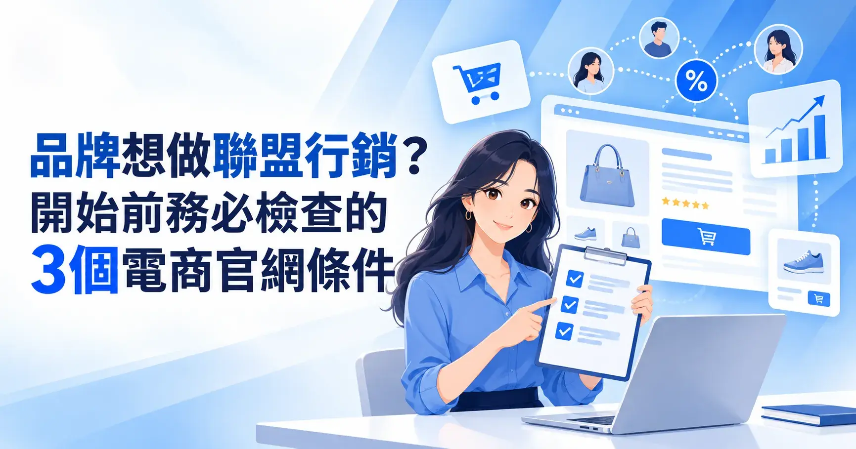 品牌聯盟行銷